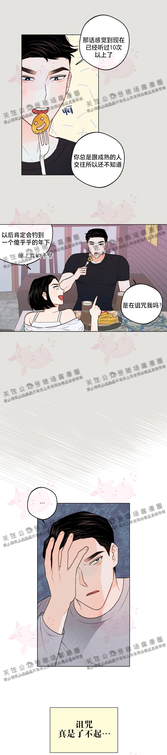 《请养我吧！/请饲养我吧！》漫画最新章节第14话免费下拉式在线观看章节第【22】张图片