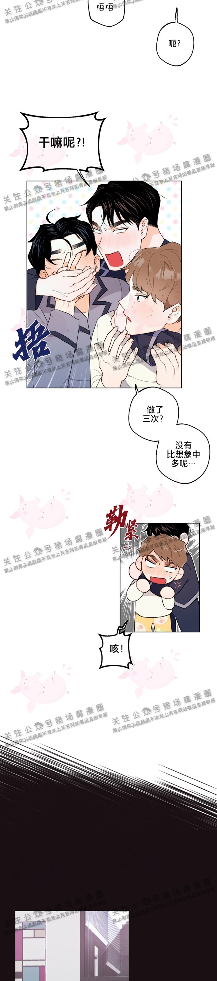 《请养我吧！/请饲养我吧！》漫画最新章节第20话免费下拉式在线观看章节第【8】张图片