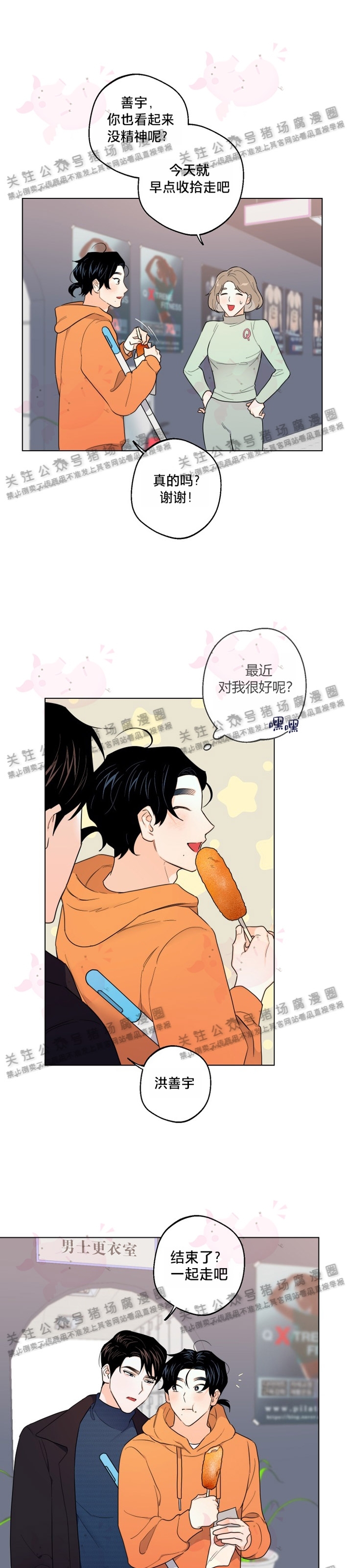 《请养我吧！/请饲养我吧！》漫画最新章节第21话免费下拉式在线观看章节第【4】张图片