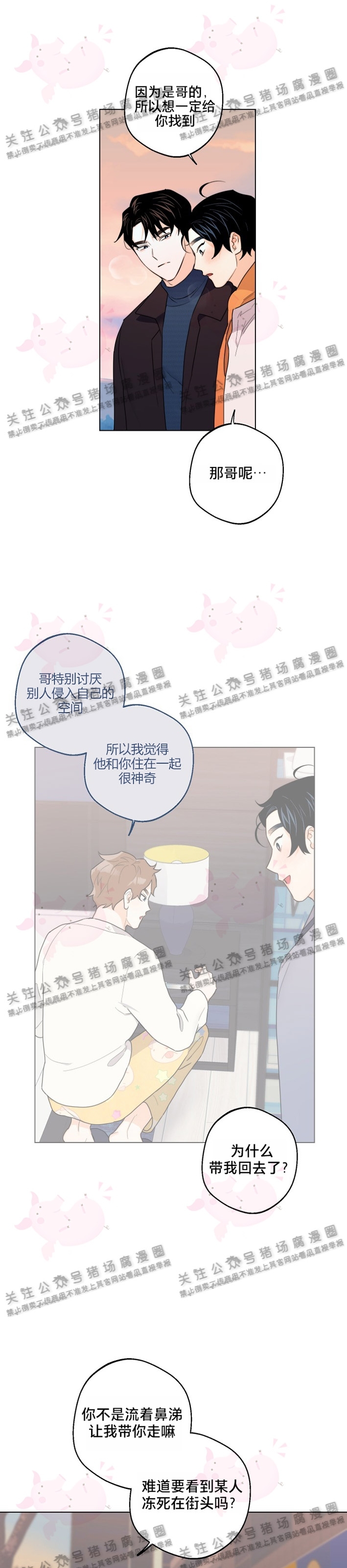 《请养我吧！/请饲养我吧！》漫画最新章节第21话免费下拉式在线观看章节第【8】张图片