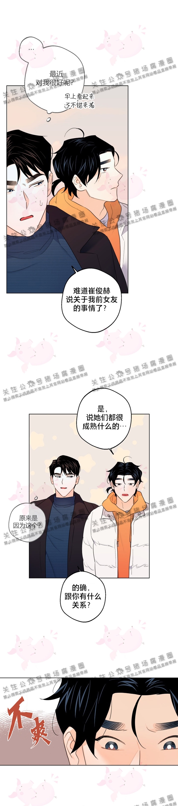 《请养我吧！/请饲养我吧！》漫画最新章节第21话免费下拉式在线观看章节第【10】张图片