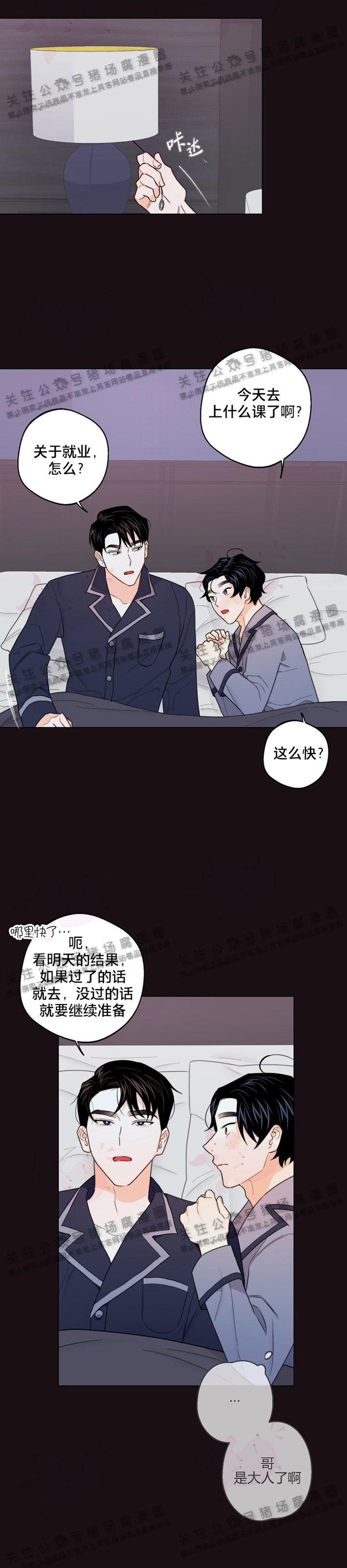 《请养我吧！/请饲养我吧！》漫画最新章节第21话免费下拉式在线观看章节第【14】张图片