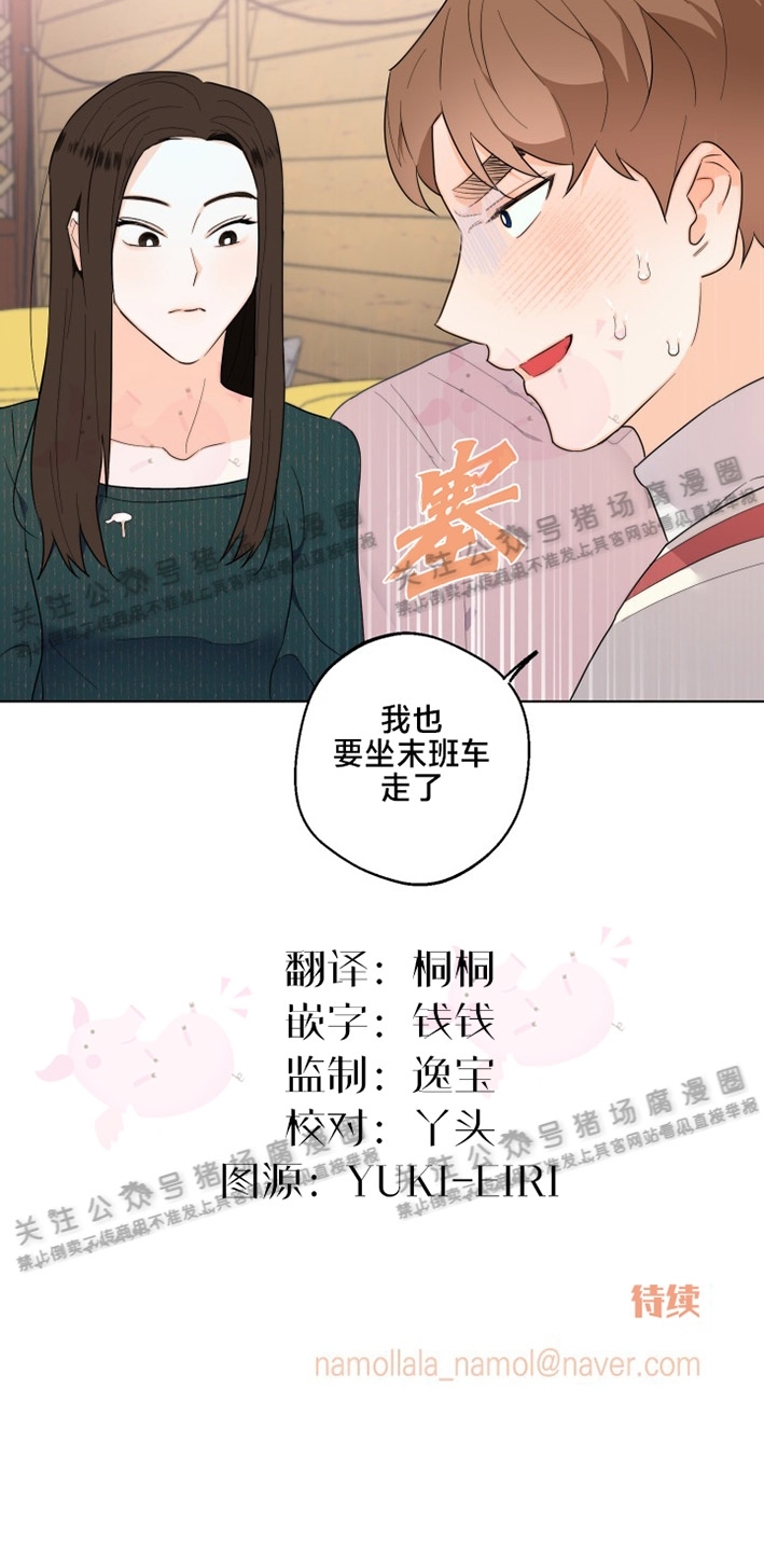 《请养我吧！/请饲养我吧！》漫画最新章节第21话免费下拉式在线观看章节第【32】张图片