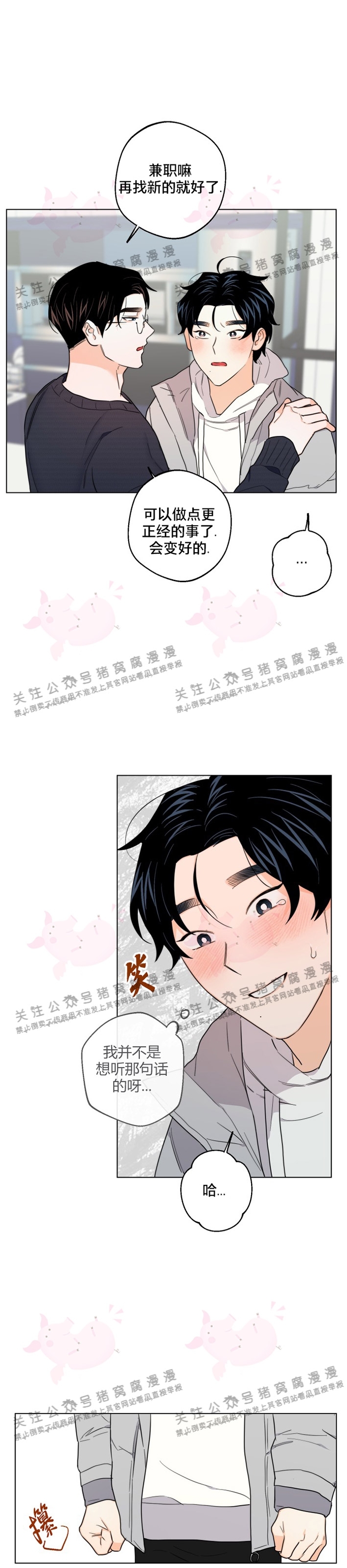 《请养我吧！/请饲养我吧！》漫画最新章节第24话免费下拉式在线观看章节第【7】张图片