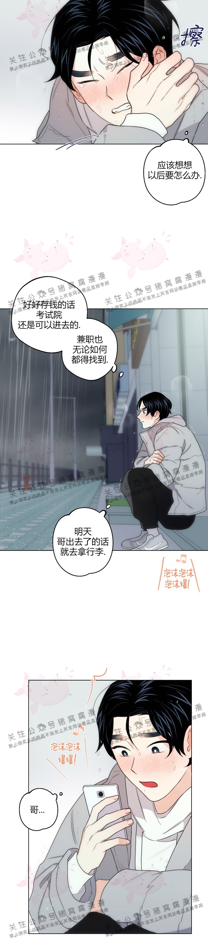 《请养我吧！/请饲养我吧！》漫画最新章节第24话免费下拉式在线观看章节第【19】张图片