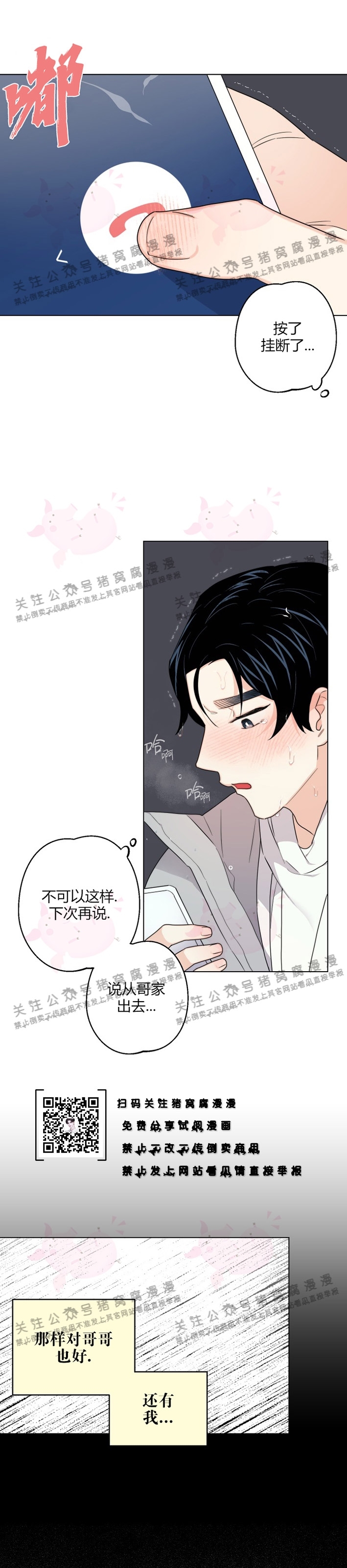 《请养我吧！/请饲养我吧！》漫画最新章节第24话免费下拉式在线观看章节第【21】张图片