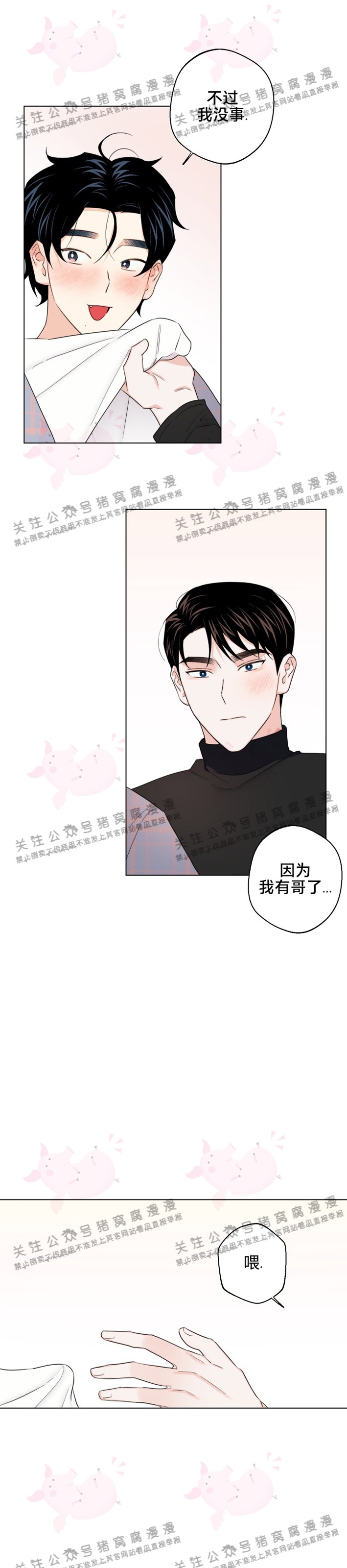 《请养我吧！/请饲养我吧！》漫画最新章节第30话 第一季完免费下拉式在线观看章节第【27】张图片