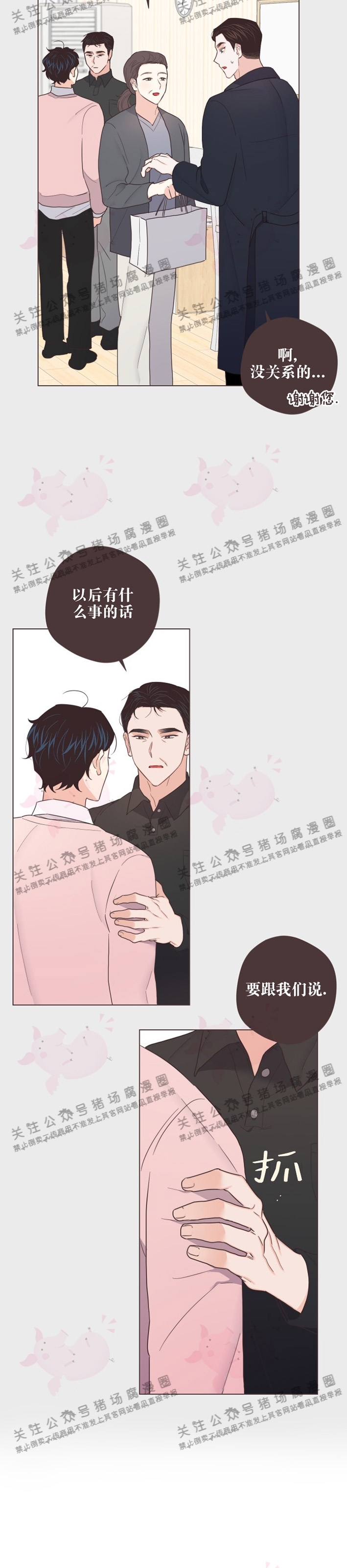 《请养我吧！/请饲养我吧！》漫画最新章节第33话免费下拉式在线观看章节第【2】张图片