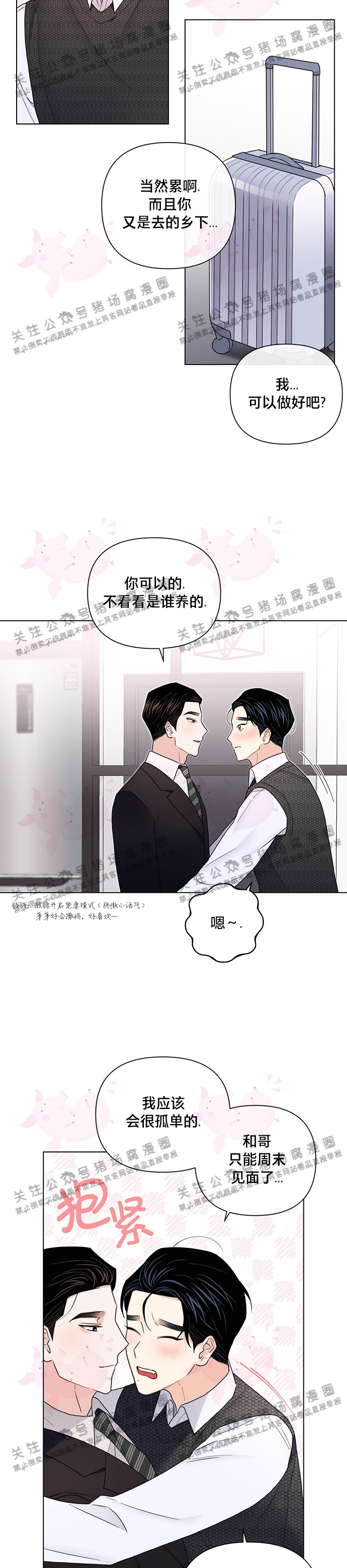 《请养我吧！/请饲养我吧！》漫画最新章节第36话免费下拉式在线观看章节第【5】张图片