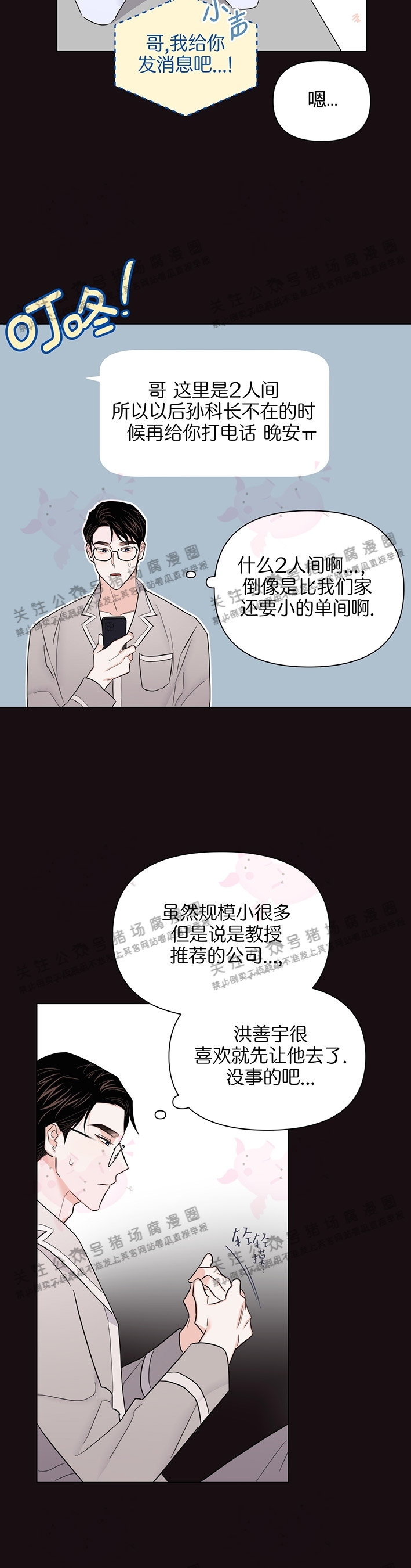 《请养我吧！/请饲养我吧！》漫画最新章节第36话免费下拉式在线观看章节第【30】张图片