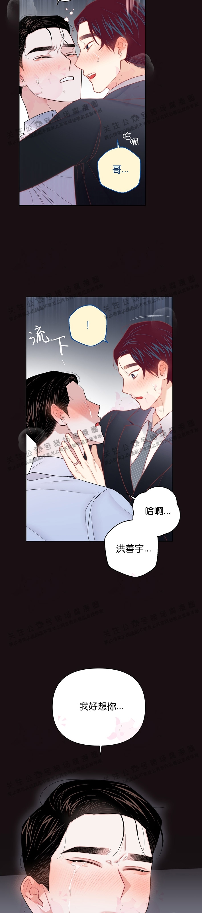 【请养我吧！/请饲养我吧！[耽美]】漫画-（第38话）章节漫画下拉式图片-24.jpg