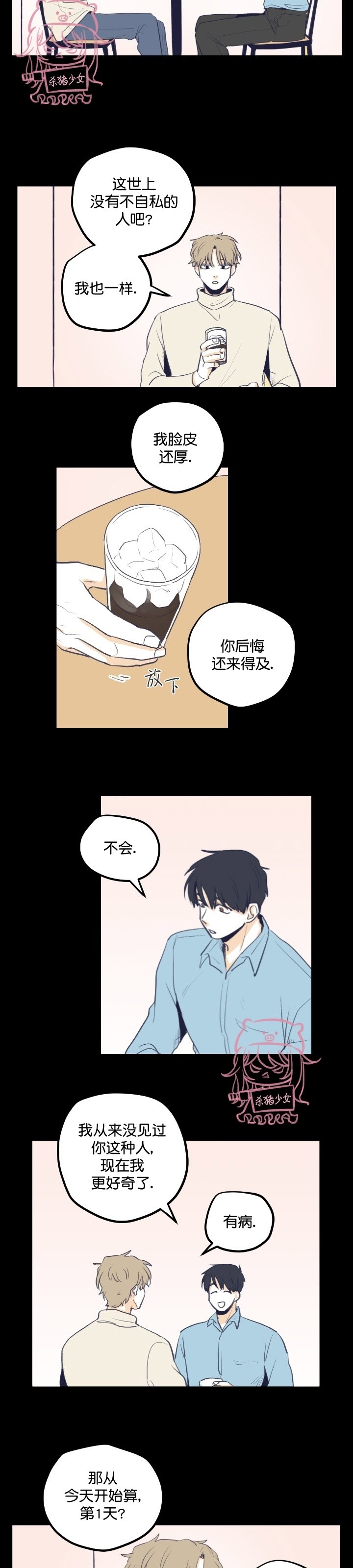 《从此幸福》漫画最新章节第07话免费下拉式在线观看章节第【8】张图片