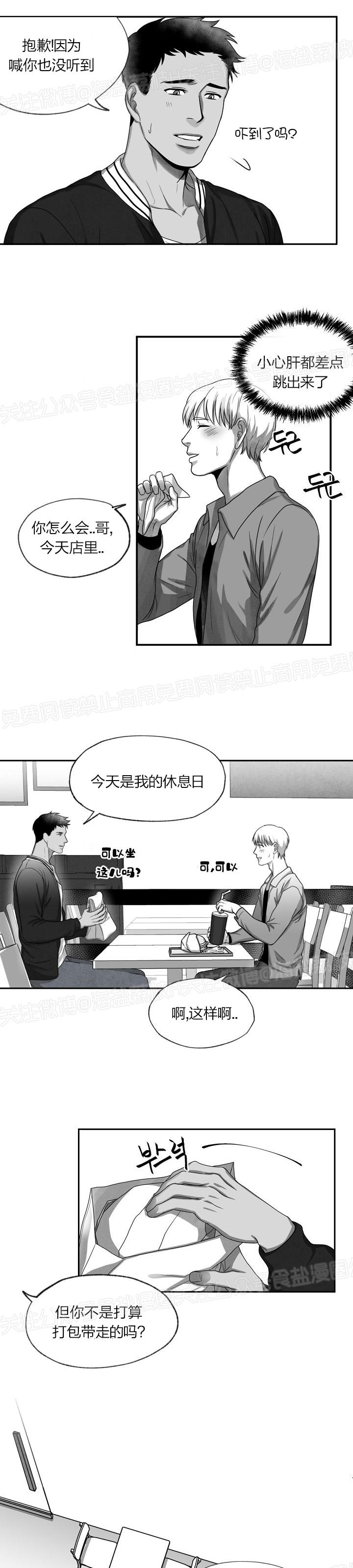 《今天也很生猛呢！》漫画最新章节第02话免费下拉式在线观看章节第【9】张图片