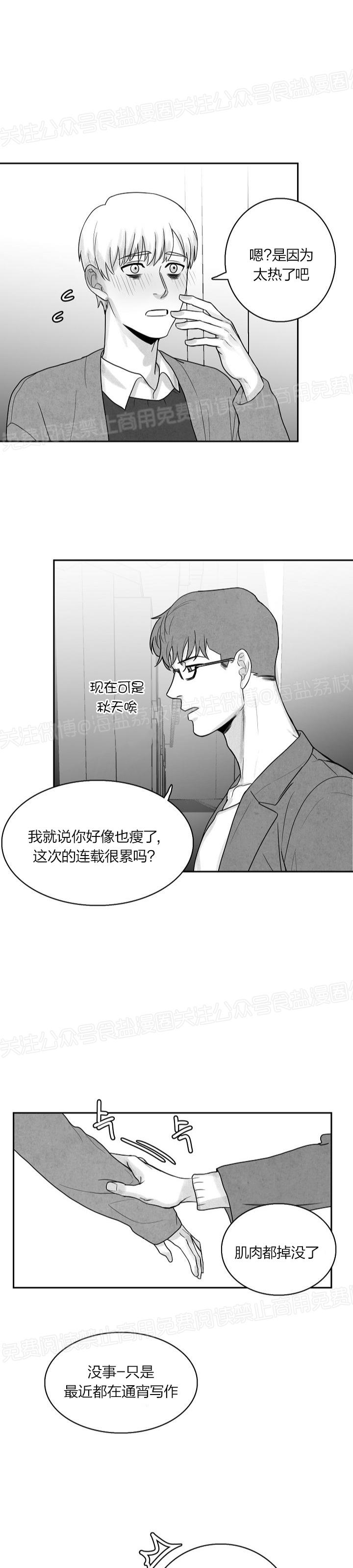 《今天也很生猛呢！》漫画最新章节第04话免费下拉式在线观看章节第【6】张图片