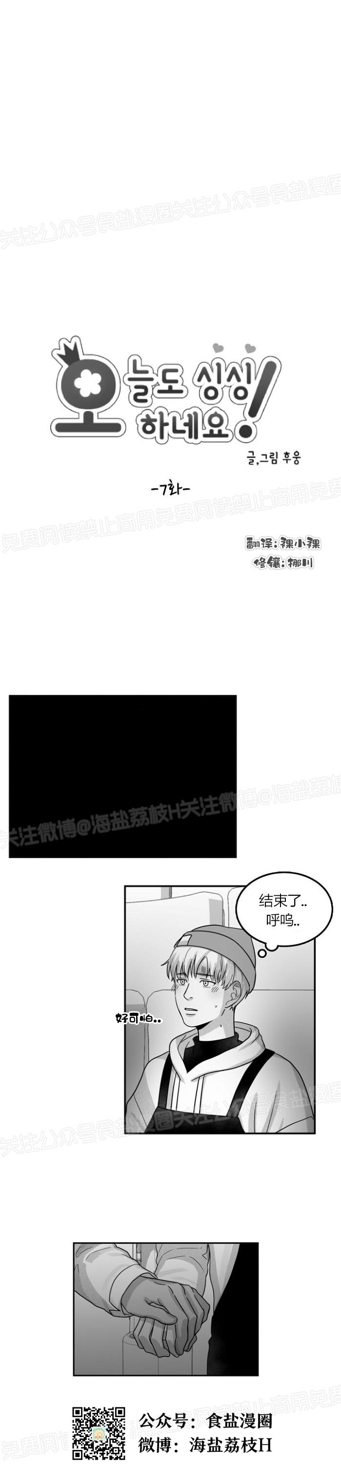 《今天也很生猛呢！》漫画最新章节第07话免费下拉式在线观看章节第【6】张图片