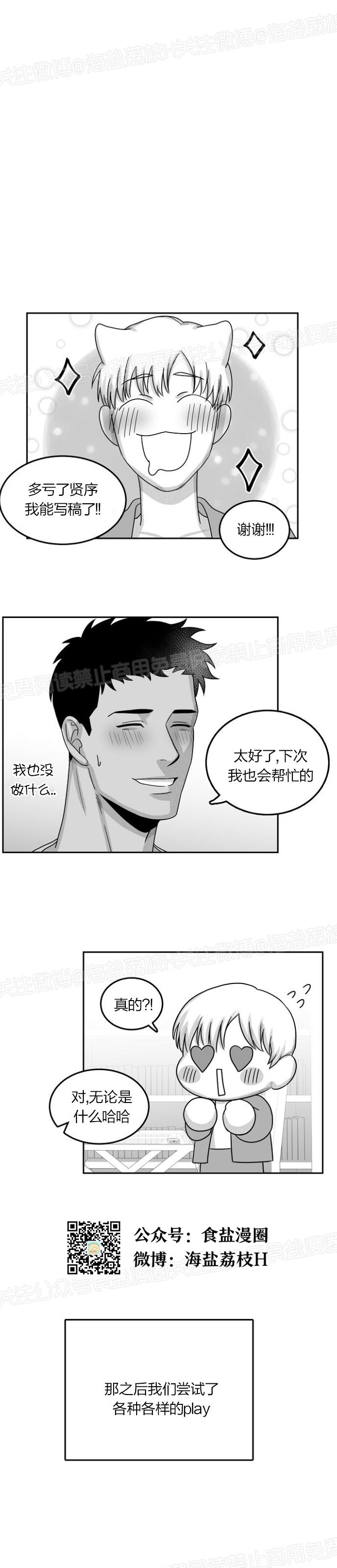 《今天也很生猛呢！》漫画最新章节第09话免费下拉式在线观看章节第【13】张图片