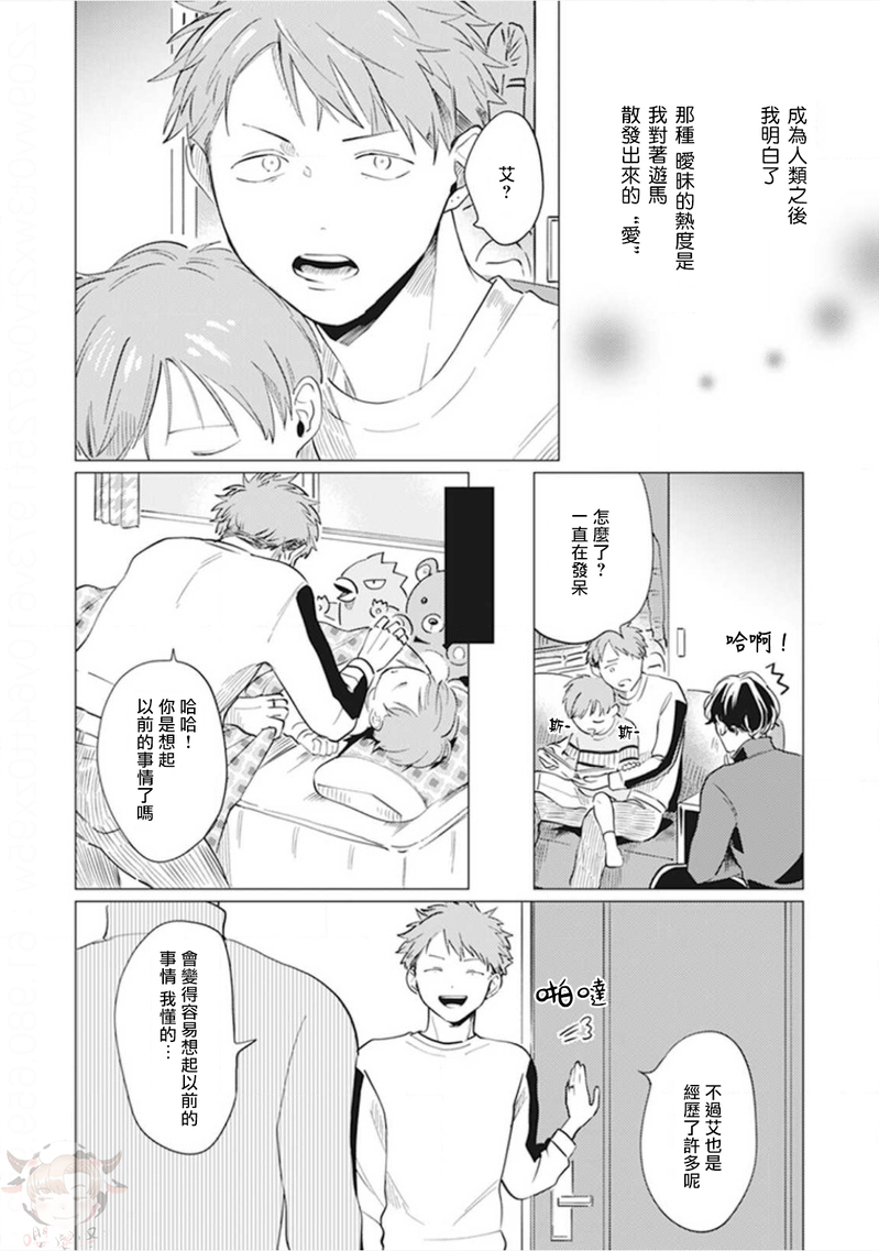 《Ω和恶魔的情爱事件》漫画最新章节番外免费下拉式在线观看章节第【8】张图片