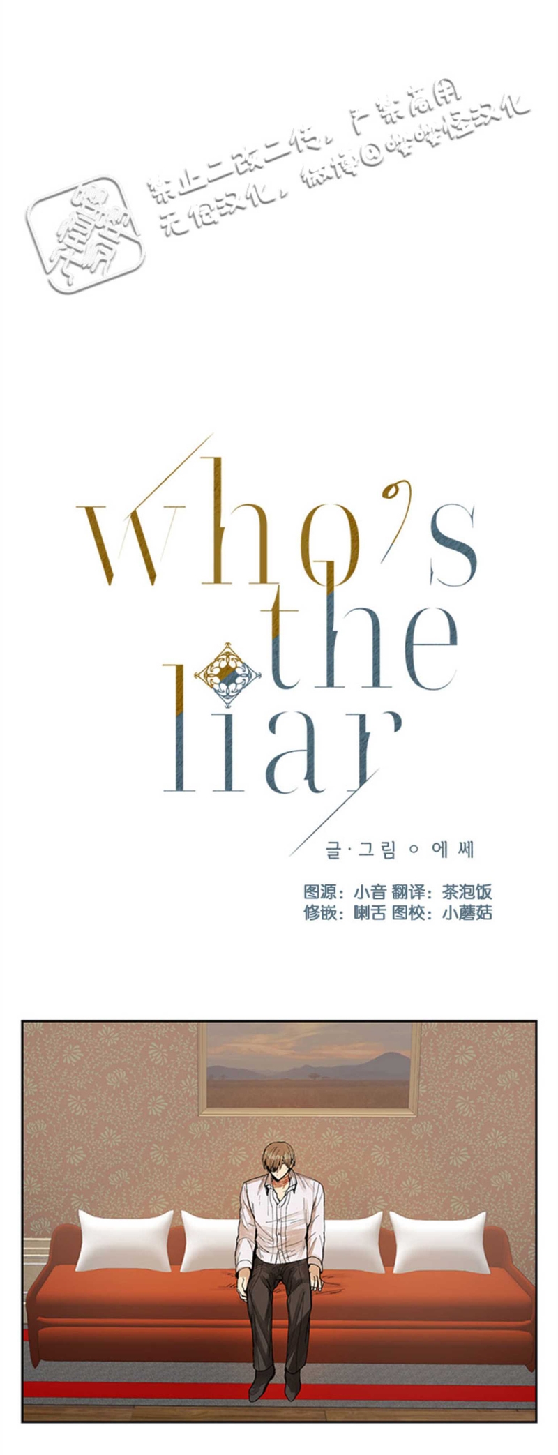 《Who‘s the liar》漫画最新章节第06话免费下拉式在线观看章节第【8】张图片