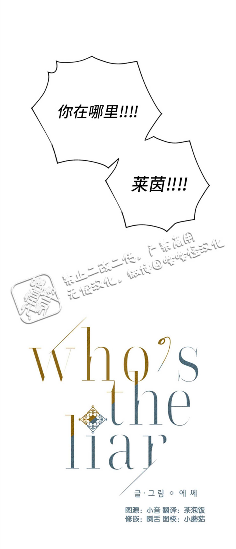 《Who‘s the liar》漫画最新章节第02话免费下拉式在线观看章节第【7】张图片