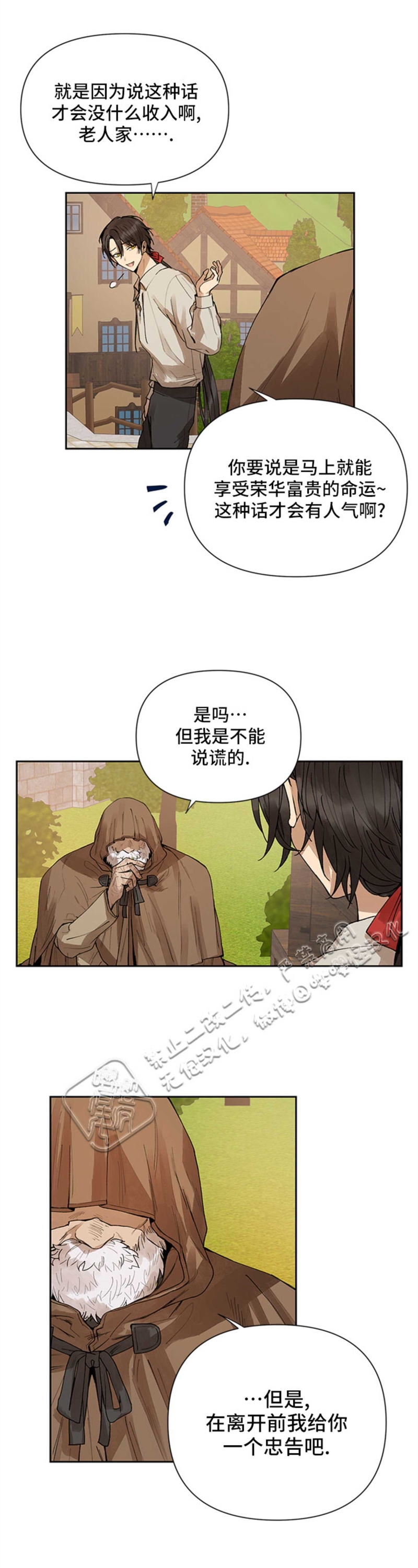 《Who‘s the liar》漫画最新章节第01话免费下拉式在线观看章节第【4】张图片