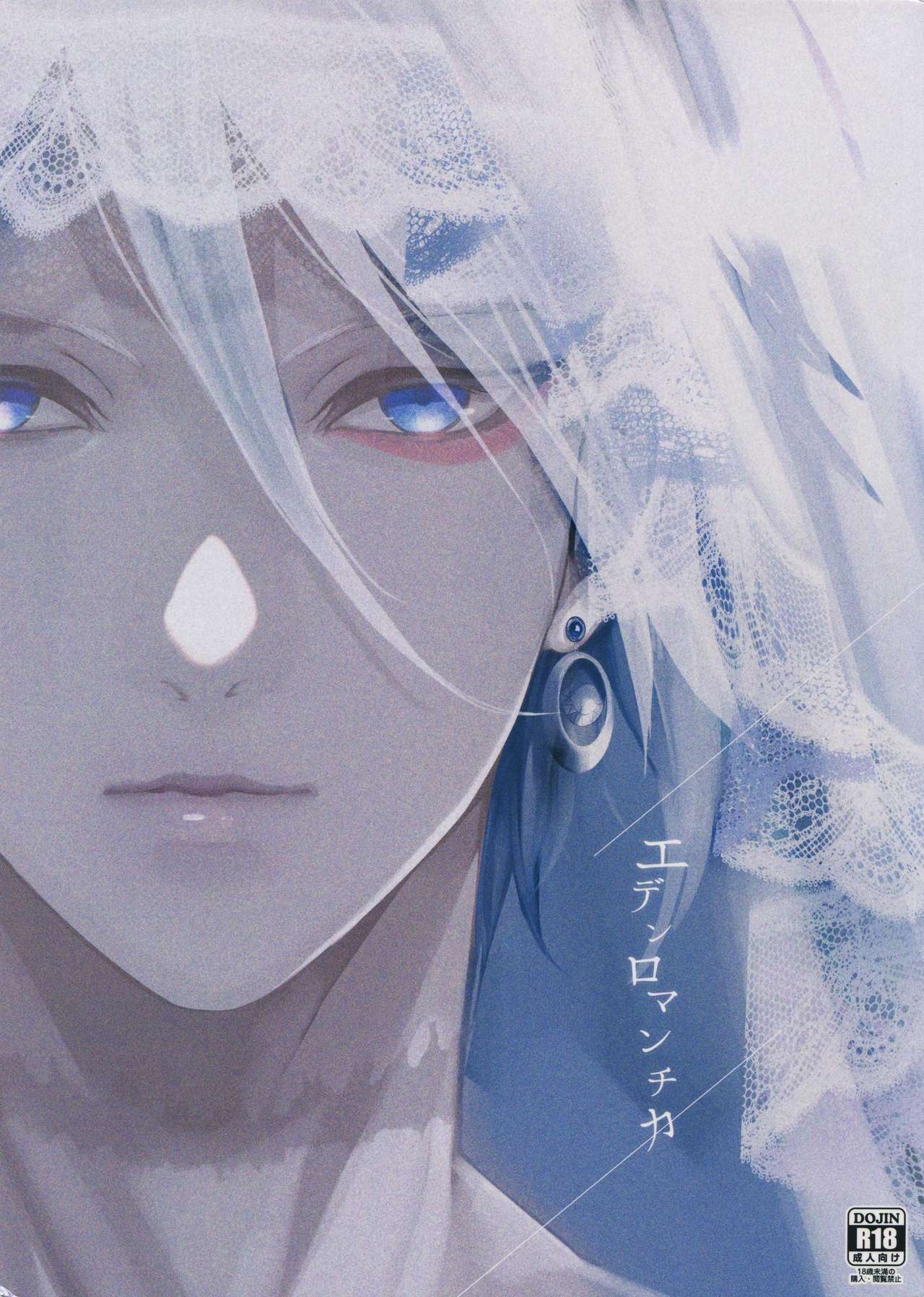 【Eden Romantica(Fate/Grand Order)[耽美]】漫画-（第1话）章节漫画下拉式图片-1.jpg