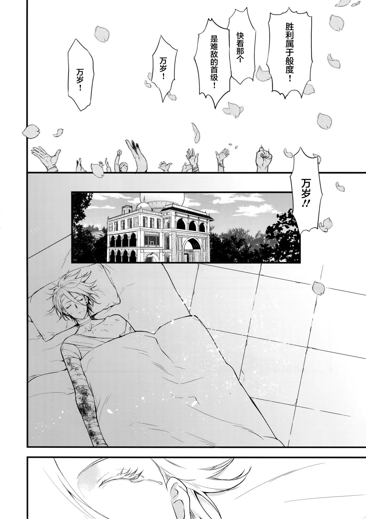 【Eden Romantica(Fate/Grand Order)[耽美]】漫画-（第1话）章节漫画下拉式图片-5.jpg