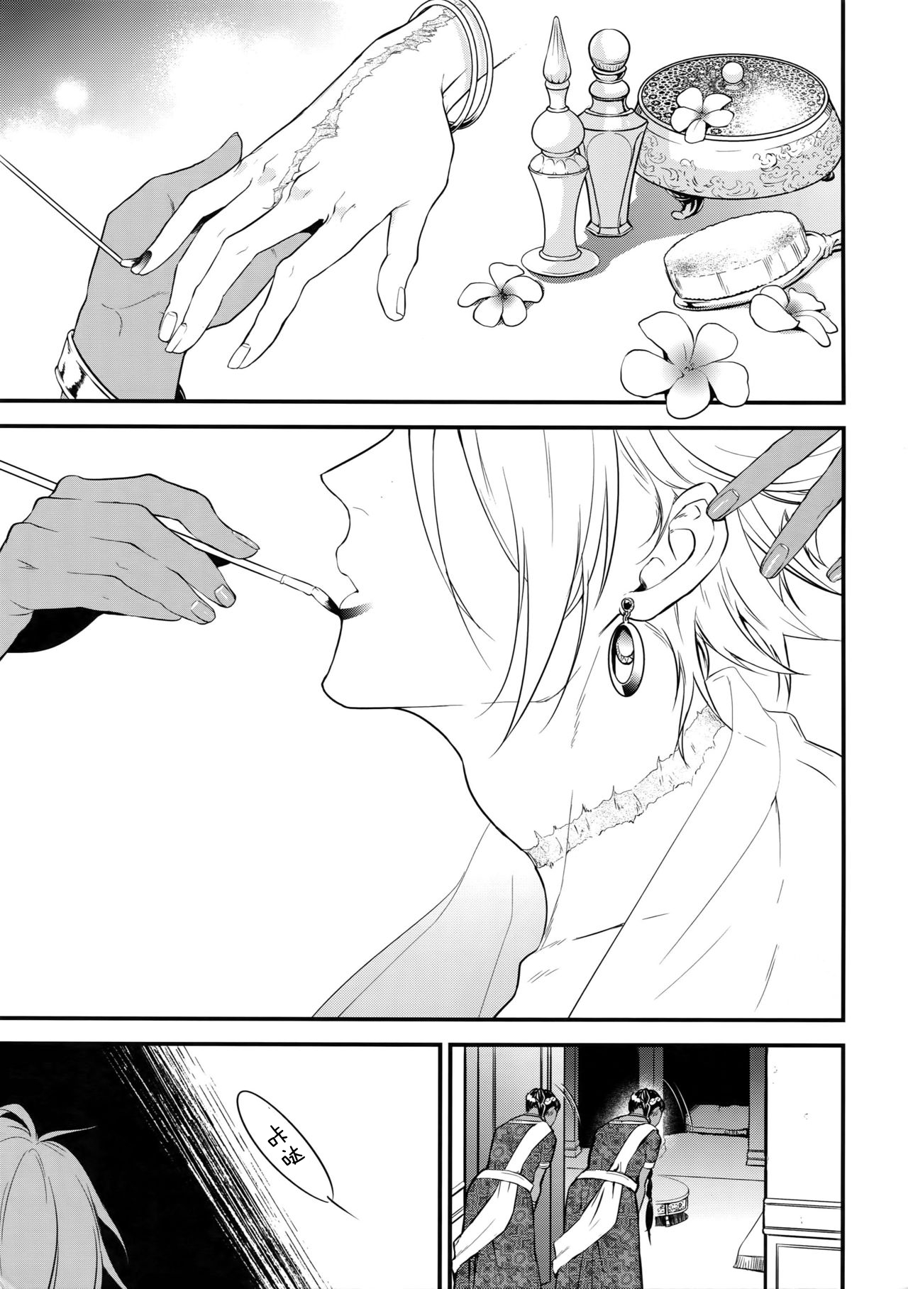 【Eden Romantica(Fate/Grand Order)[耽美]】漫画-（第1话）章节漫画下拉式图片-6.jpg