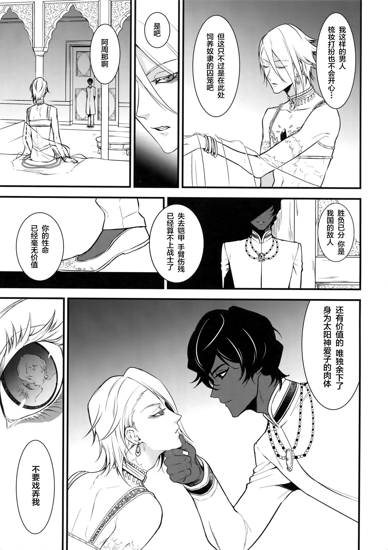 【Eden Romantica(Fate/Grand Order)[耽美]】漫画-（第1话）章节漫画下拉式图片-8.jpg