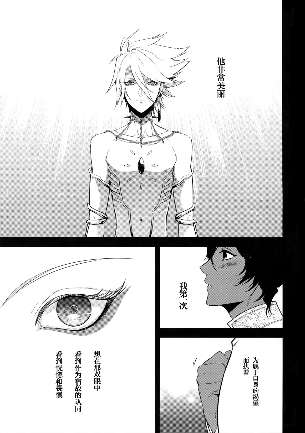 【Eden Romantica(Fate/Grand Order)[耽美]】漫画-（第1话）章节漫画下拉式图片-20.jpg