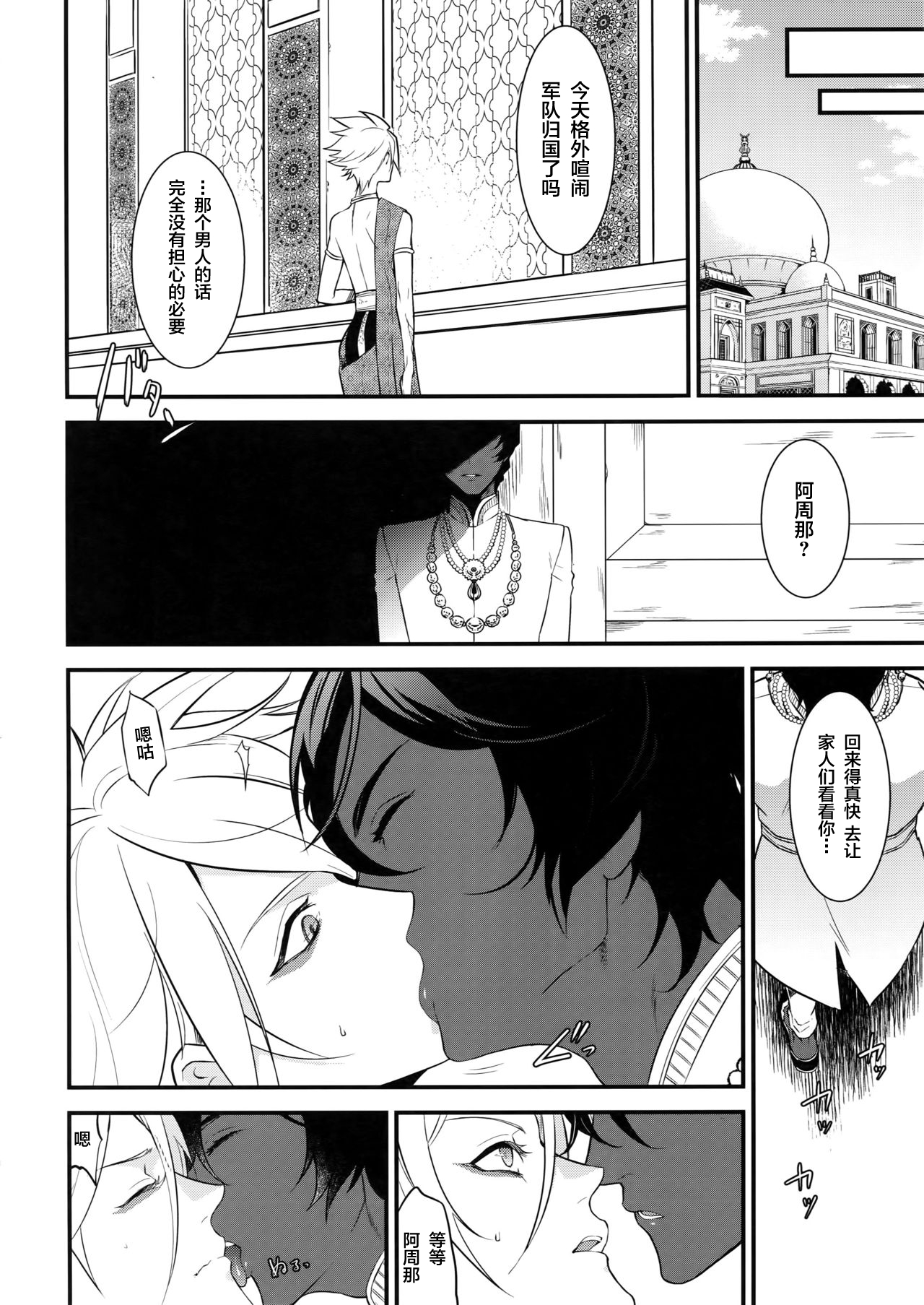 【Eden Romantica(Fate/Grand Order)[耽美]】漫画-（第1话）章节漫画下拉式图片-25.jpg