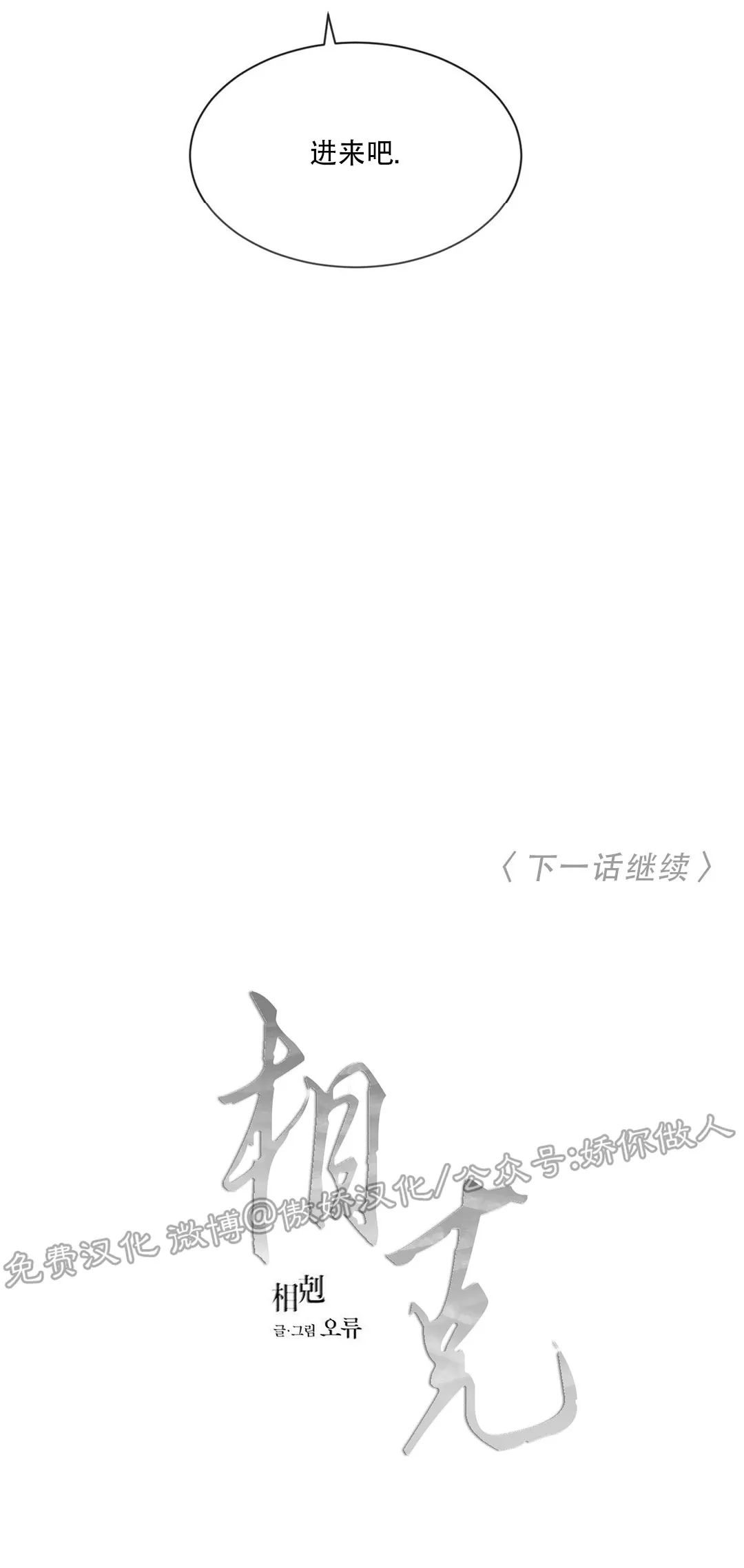 【相剋/相克[耽美]】漫画-（第02话）章节漫画下拉式图片-71.jpg