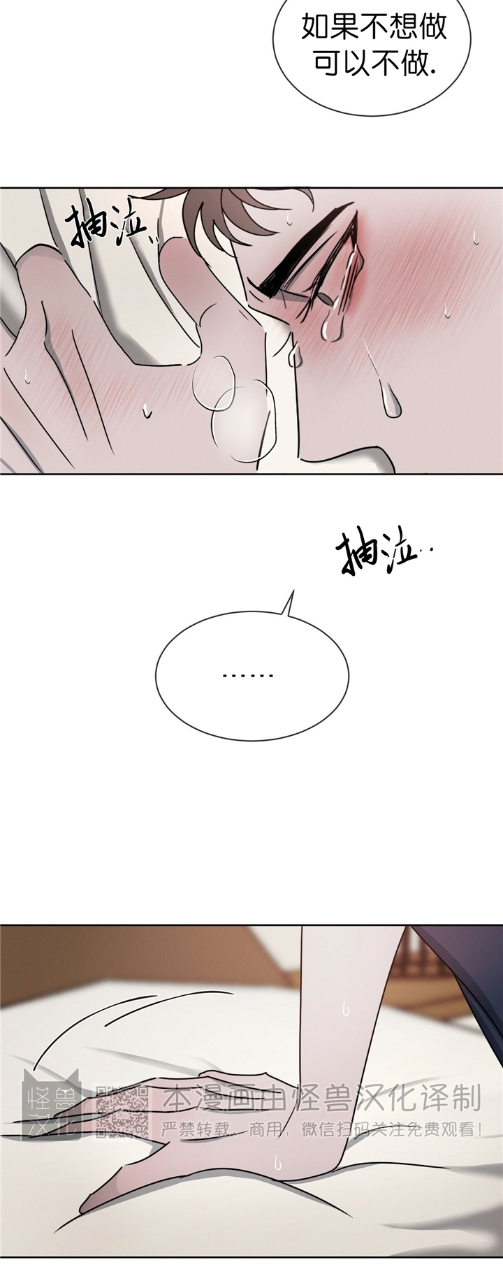 【相剋/相克[耽美]】漫画-（第04话）章节漫画下拉式图片-28.jpg