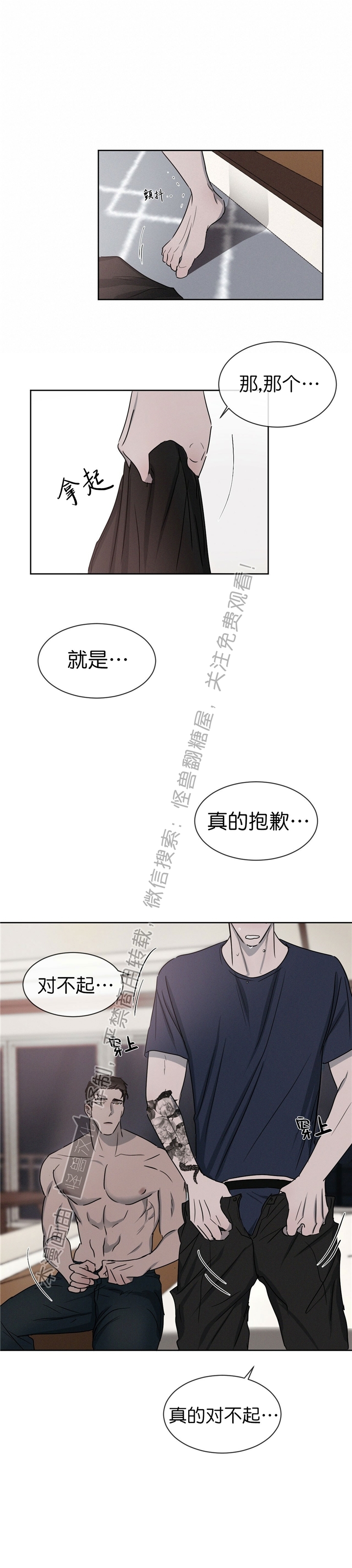 【相剋/相克[耽美]】漫画-（第04话）章节漫画下拉式图片-29.jpg