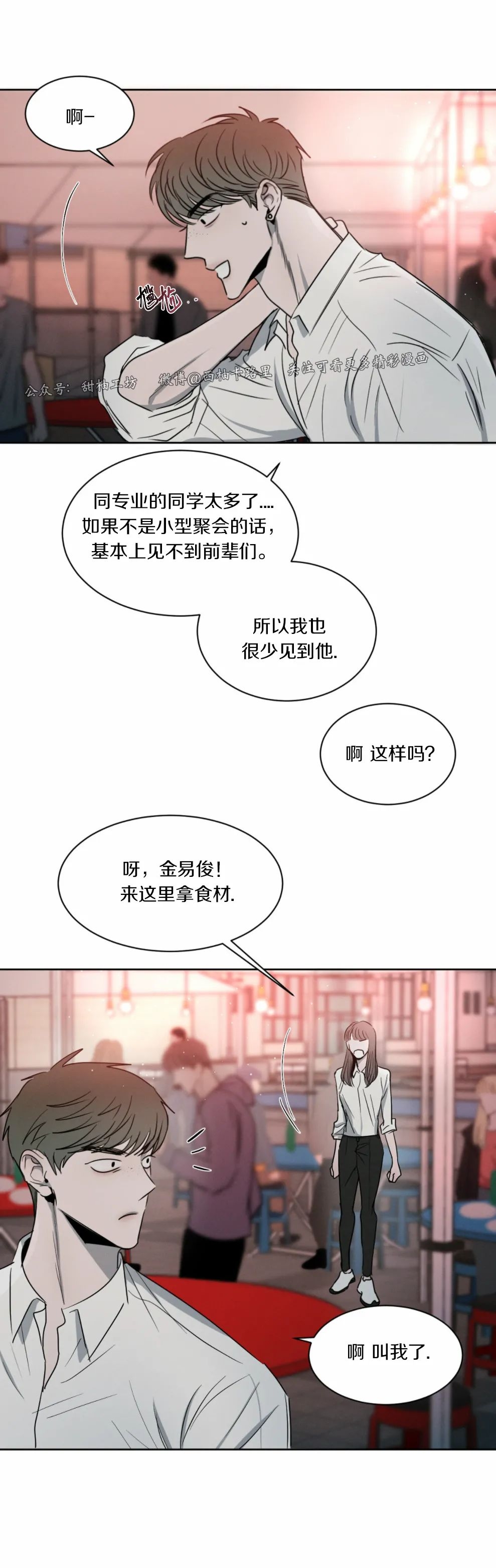 《相克/相克》漫画最新章节第07话免费下拉式在线观看章节第【24】张图片