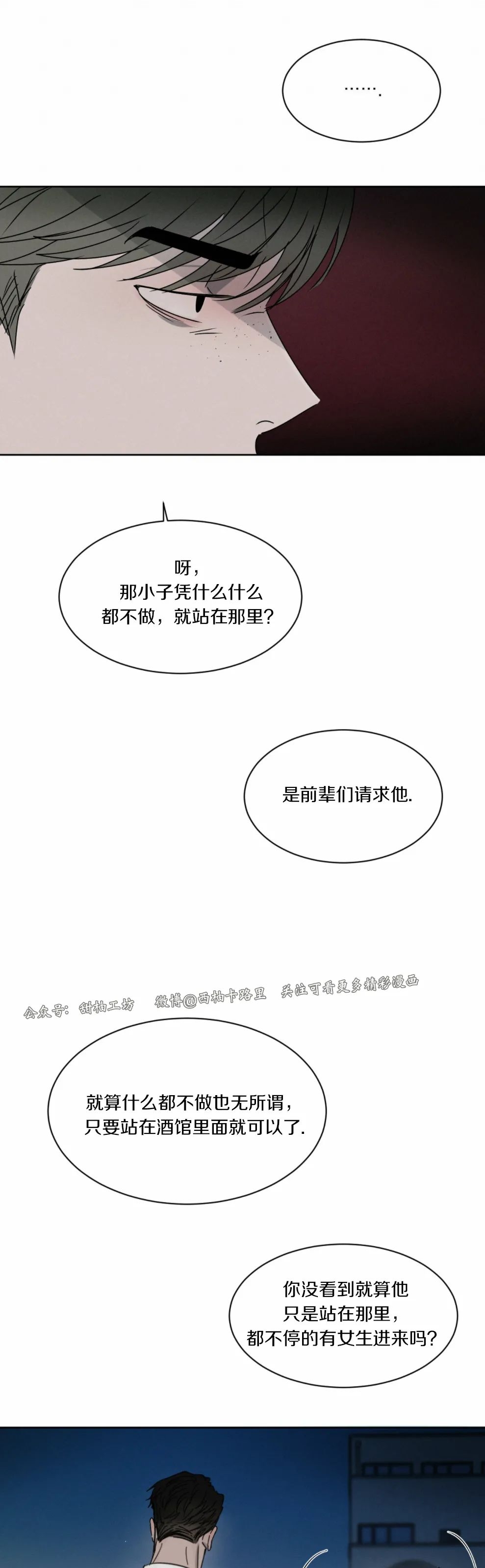 【相剋/相克[耽美]】漫画-（第07话）章节漫画下拉式图片-29.jpg