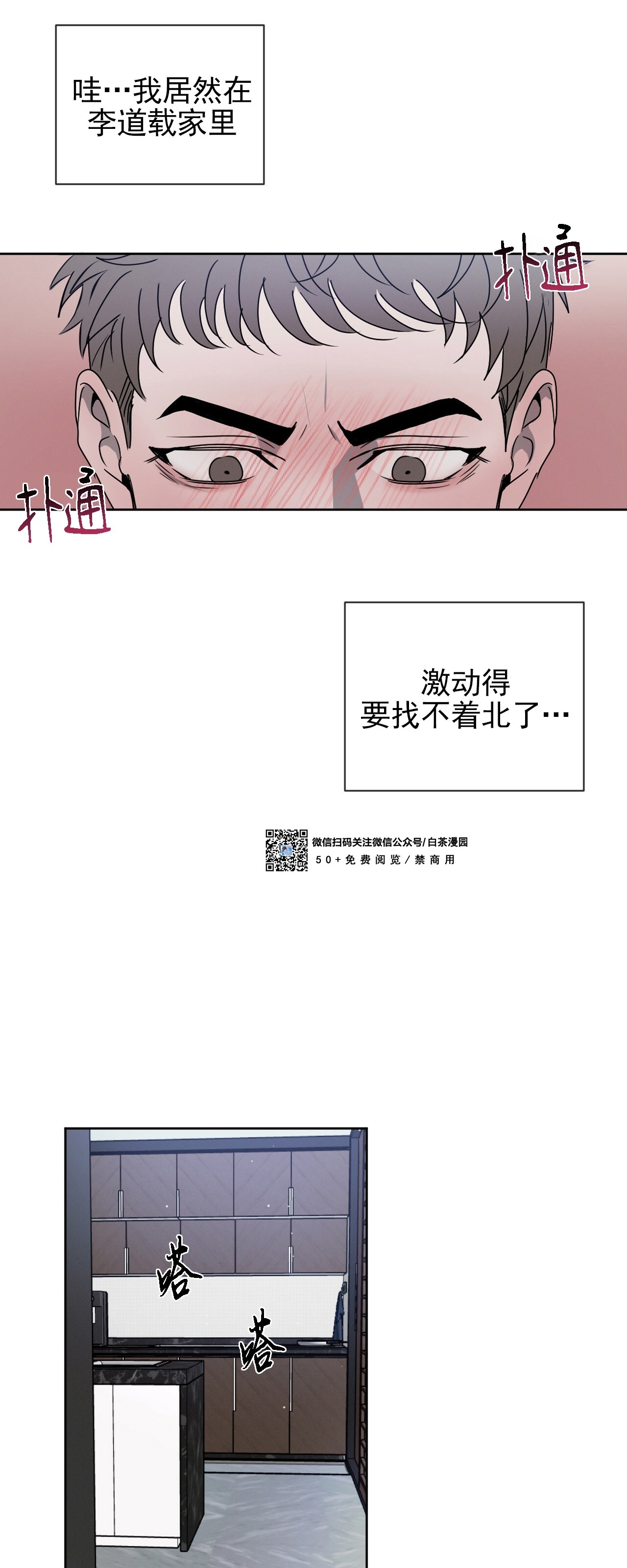 【相剋/相克[耽美]】漫画-（第12话）章节漫画下拉式图片-43.jpg