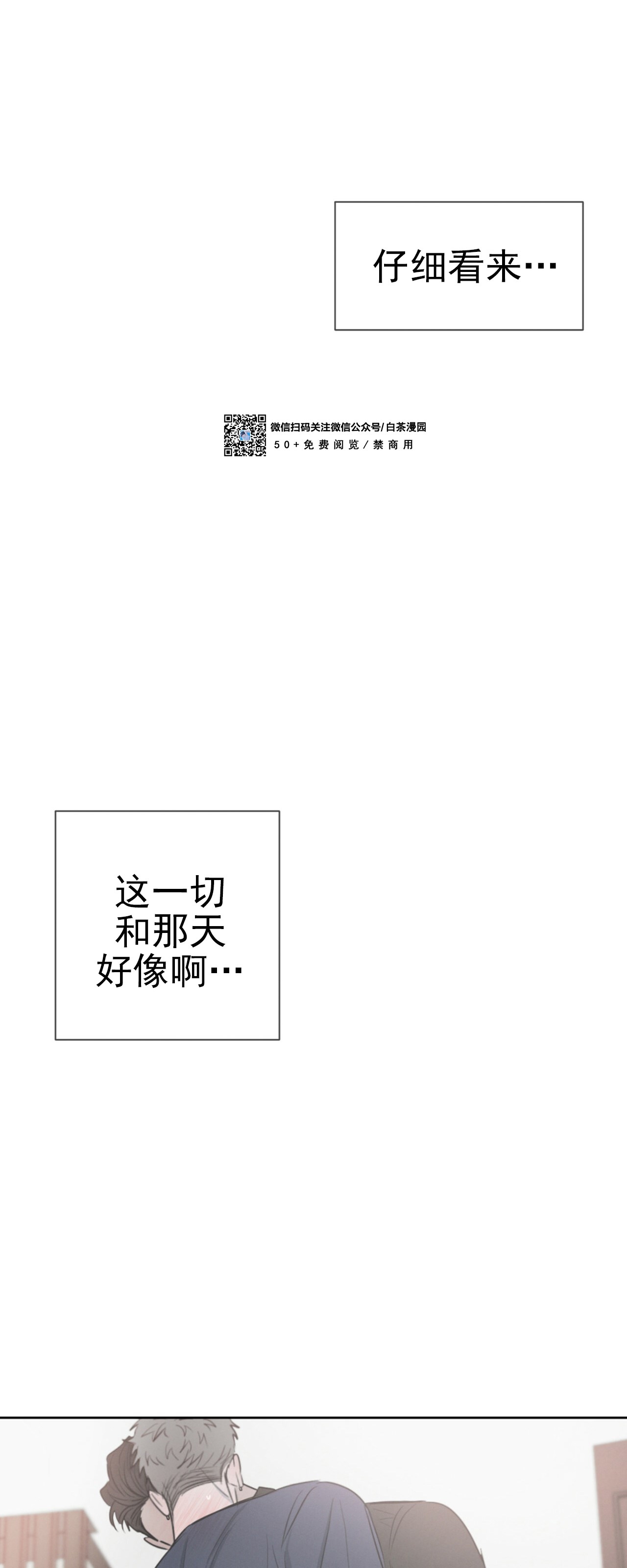 【相剋/相克腐宅】漫画-（第12话）章节漫画下拉式图片-22.jpg
