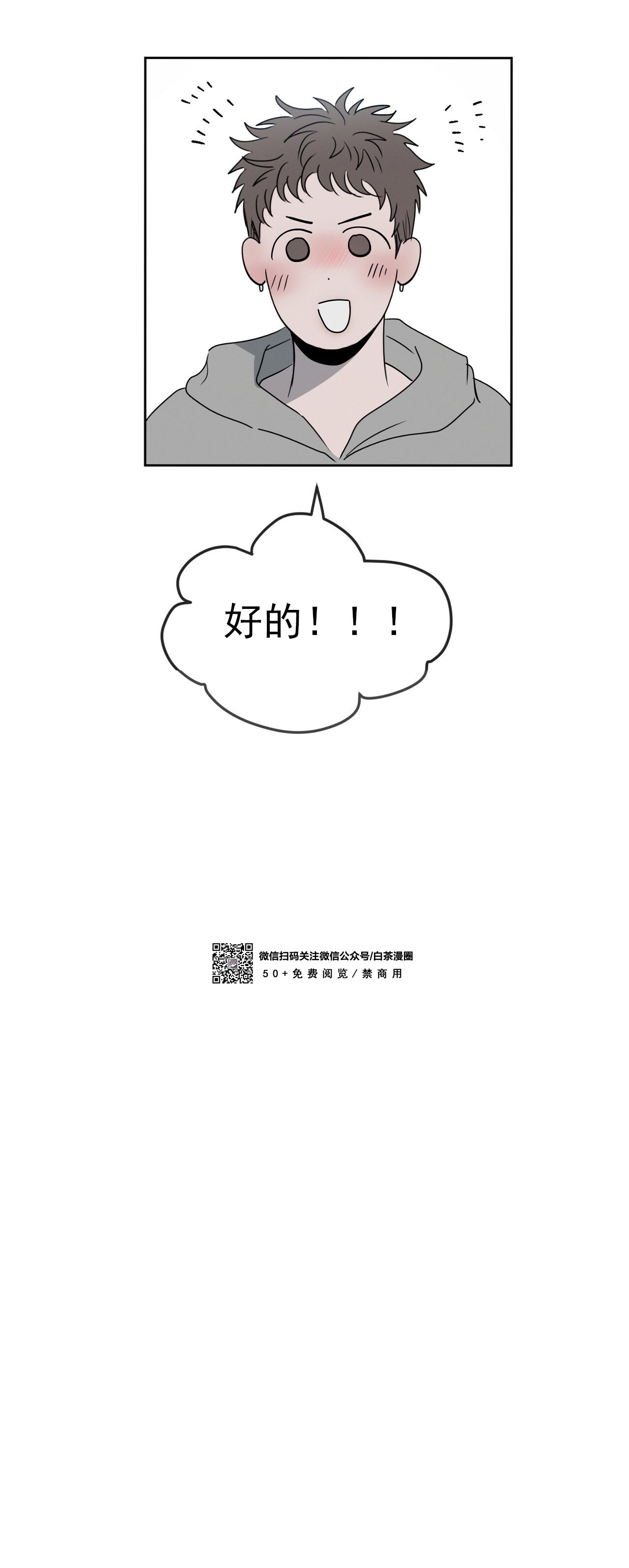 【相剋/相克腐宅】漫画-（第12话）章节漫画下拉式图片-53.jpg