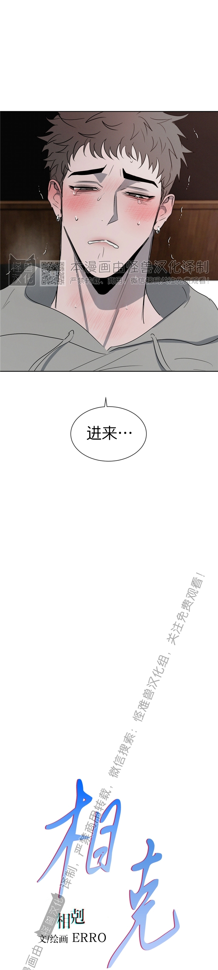 【相剋/相克[耽美]】漫画-（第14话）章节漫画下拉式图片-1.jpg