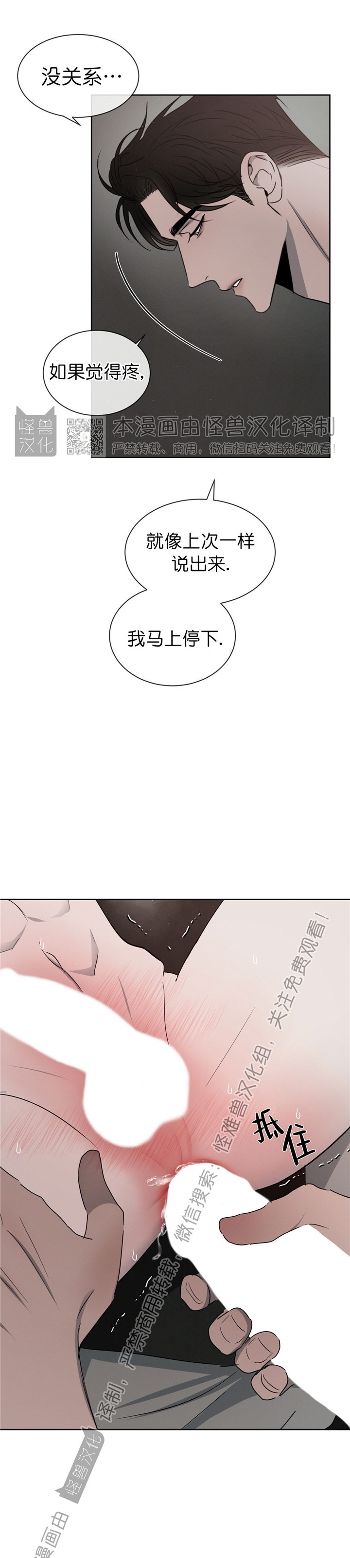 【相剋/相克[耽美]】漫画-（第14话）章节漫画下拉式图片-3.jpg