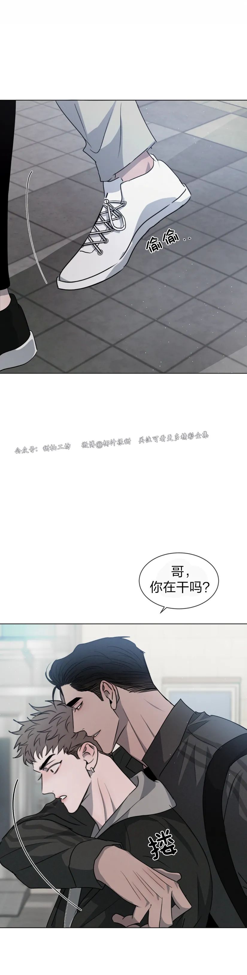 【相剋/相克[腐漫]】漫画-（第20话）章节漫画下拉式图片-8.jpg