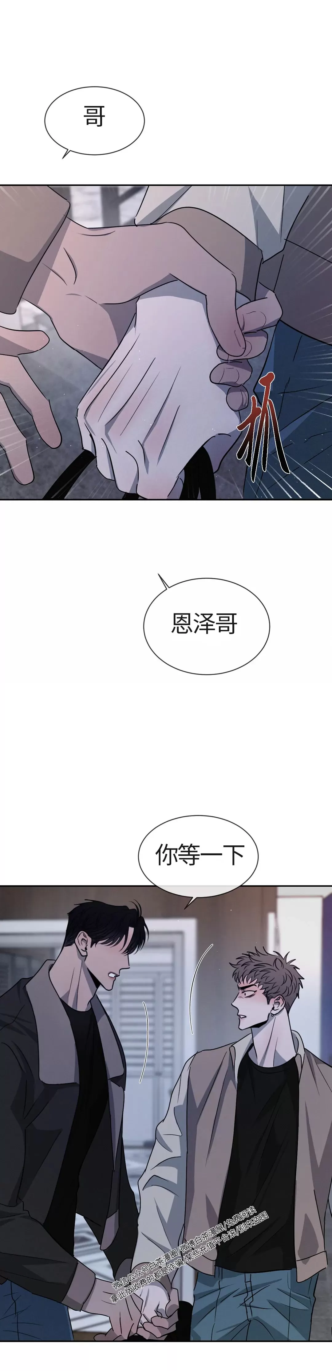 《相克/相克》漫画最新章节第26话免费下拉式在线观看章节第【41】张图片