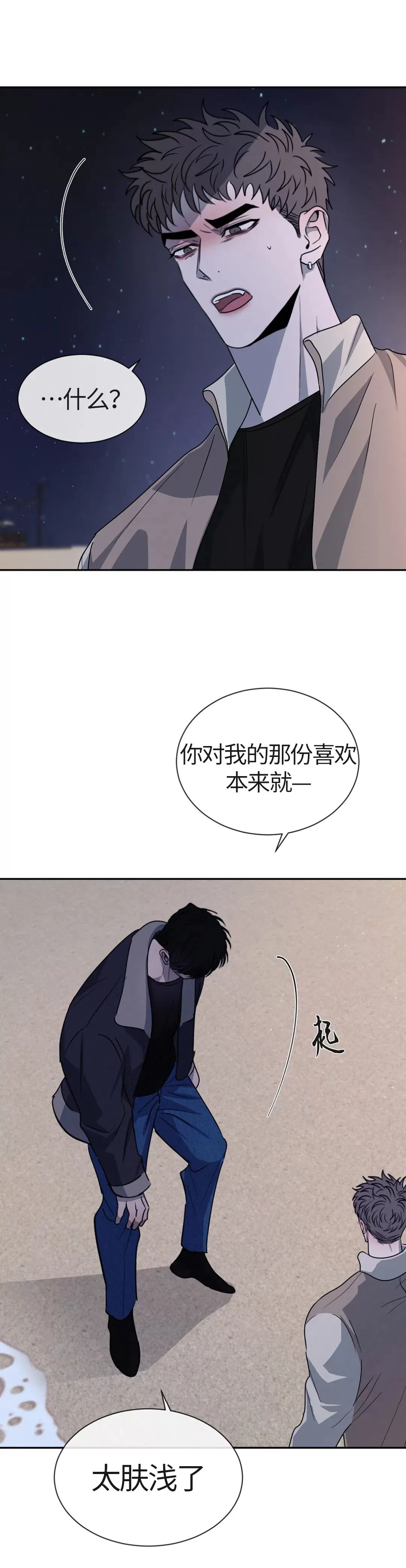 《相克/相克》漫画最新章节第26话免费下拉式在线观看章节第【23】张图片