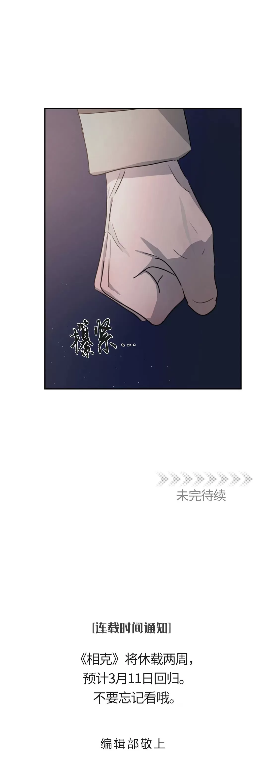 《相克/相克》漫画最新章节第26话免费下拉式在线观看章节第【50】张图片