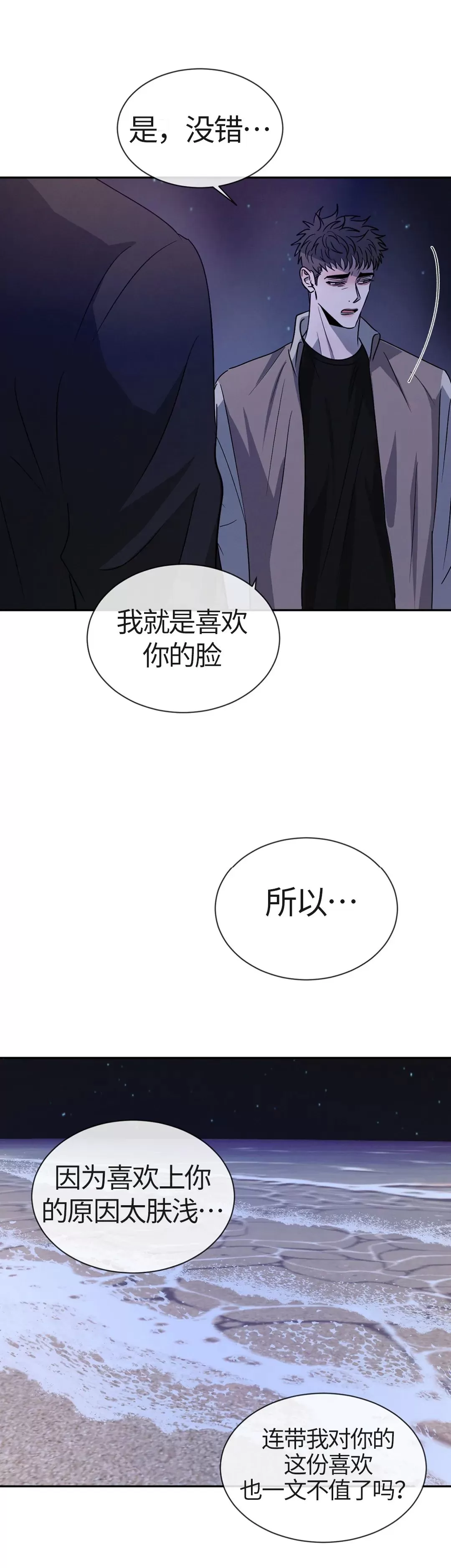 【相剋/相克[耽美]】漫画-（第26话）章节漫画下拉式图片-28.jpg