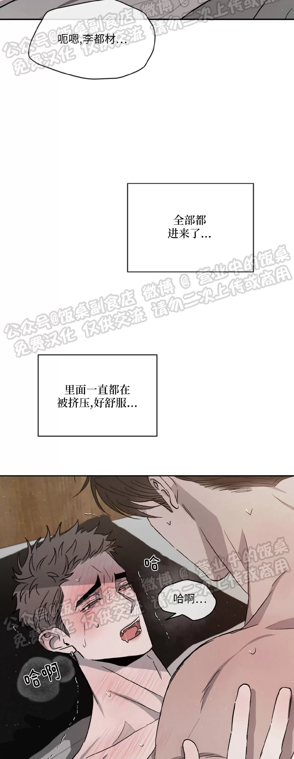 《相克/相克》漫画最新章节第36话免费下拉式在线观看章节第【28】张图片