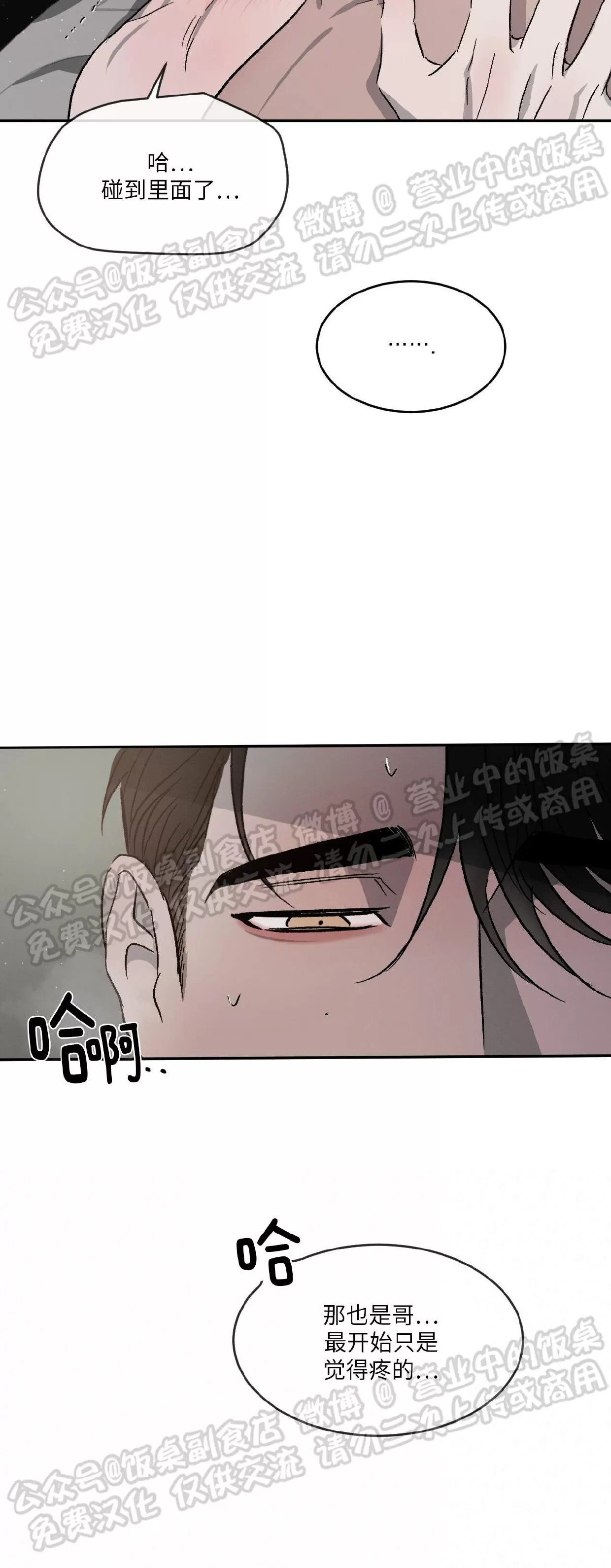 《相克/相克》漫画最新章节第36话免费下拉式在线观看章节第【29】张图片