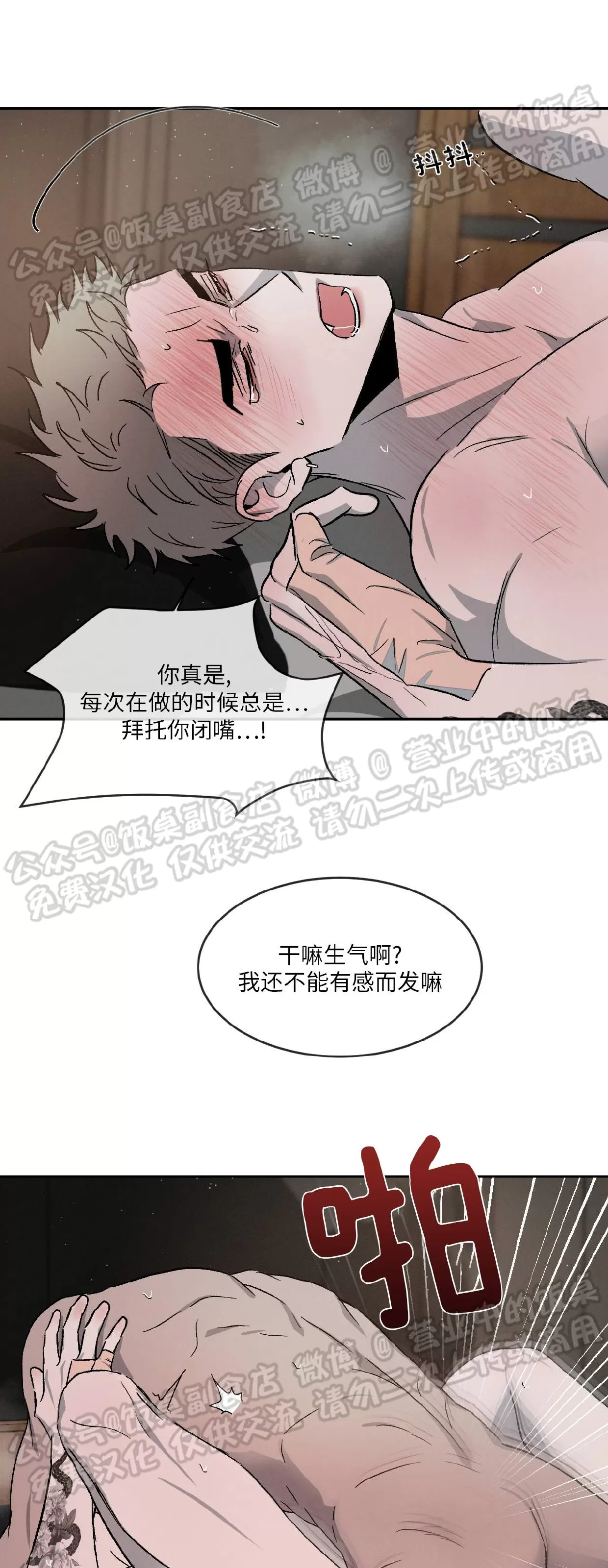 《相克/相克》漫画最新章节第36话免费下拉式在线观看章节第【26】张图片