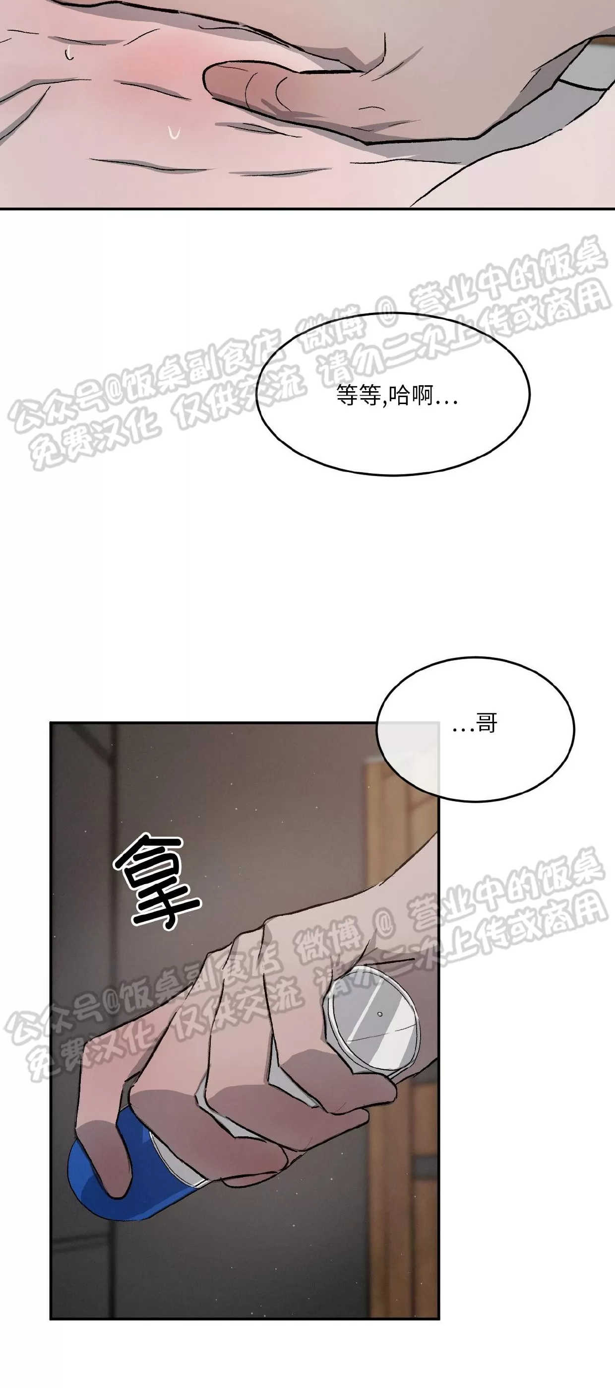 《相克/相克》漫画最新章节第36话免费下拉式在线观看章节第【4】张图片