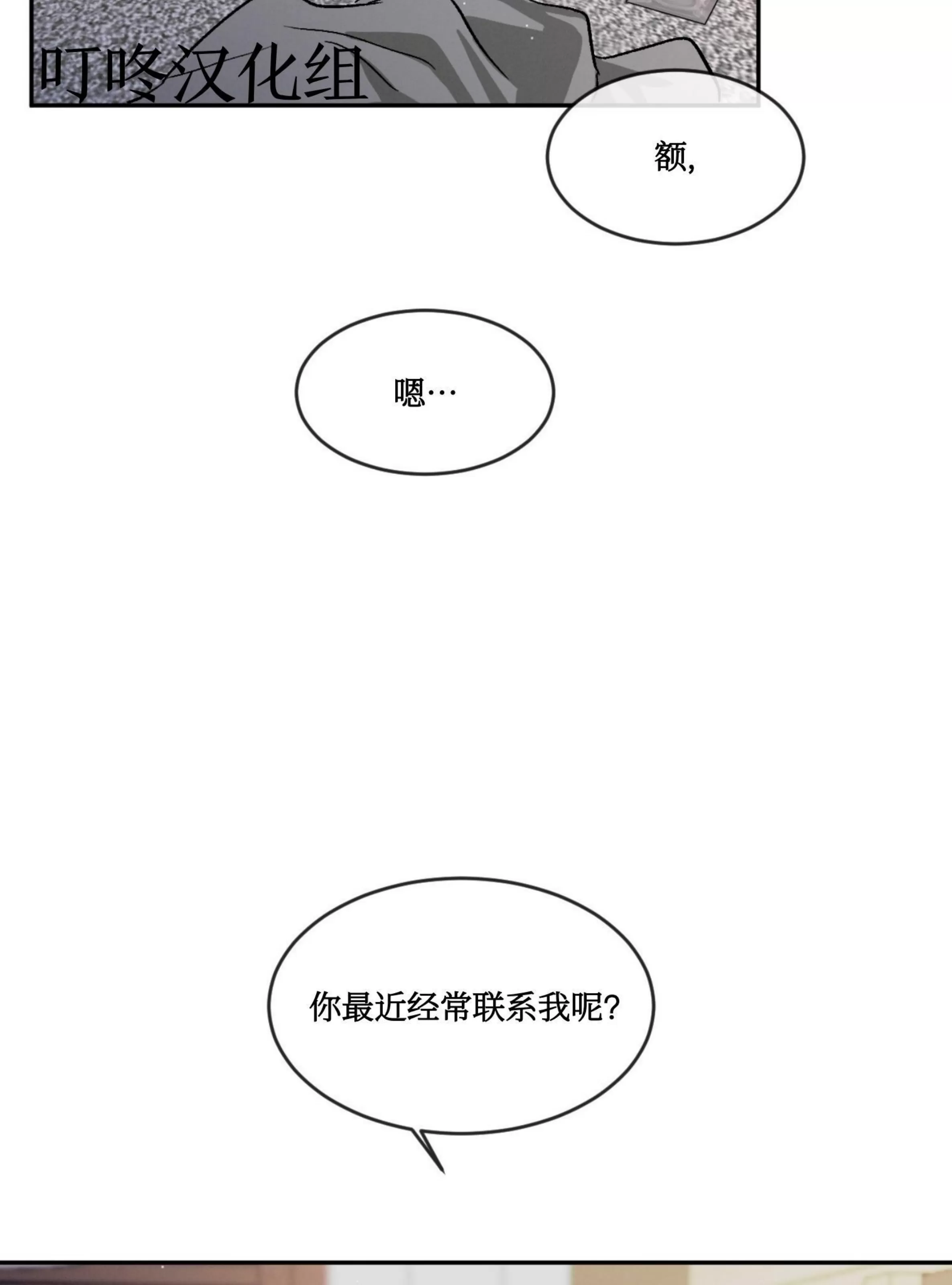 【相剋/相克[耽美]】漫画-（第39话）章节漫画下拉式图片-2.jpg